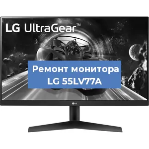 Замена конденсаторов на мониторе LG 55LV77A в Волгограде